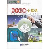 网上购物小常识