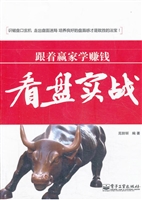 跟着赢家学赚钱——看