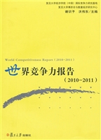 世界竞争力报告（2010~2
