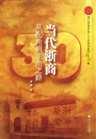 当代浙商