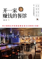 开一家赚钱的餐馆
