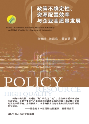 政策不确定性、资源配