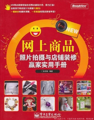 网上商品照片拍摄与店