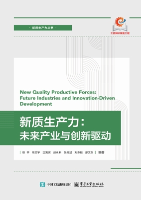 新质生产力：未来产业与