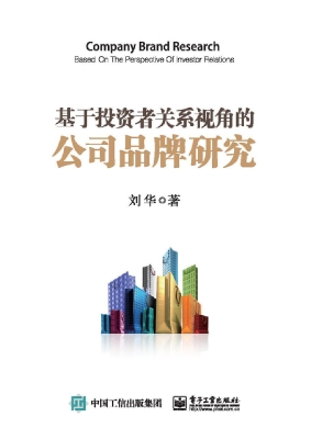 基于投资者关系视角的