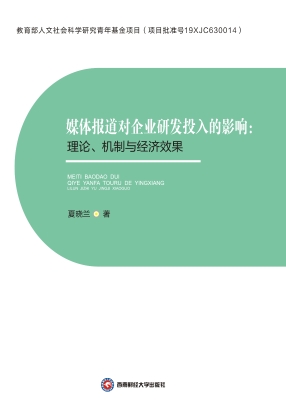 媒体报道对企业研发投