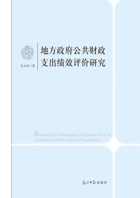 地方政府公共财政支出