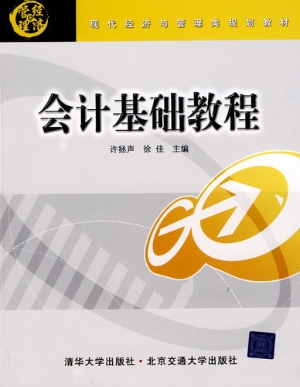 会计基础教程