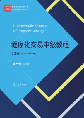 程序化交易中级教程—
