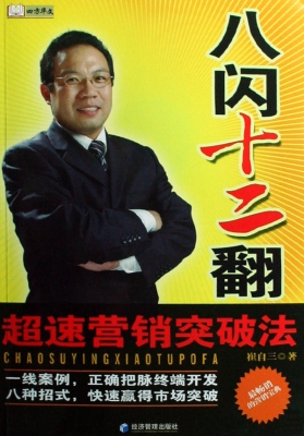 八闪十二翻——超速营