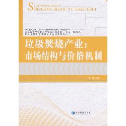 垃圾焚烧产业：市场结构