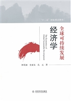 全球可持续发展经济学