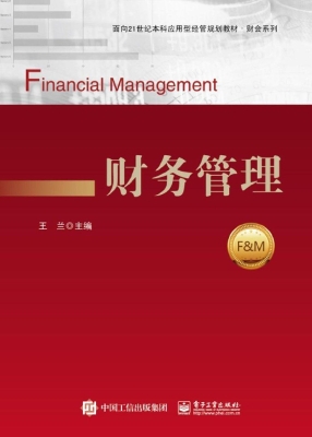 财务管理