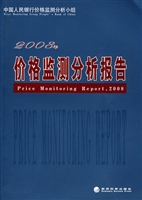 2008年价格监测分析报