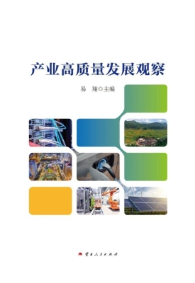 产业高质量发展观察
