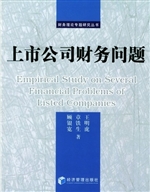 上市公司财务问题