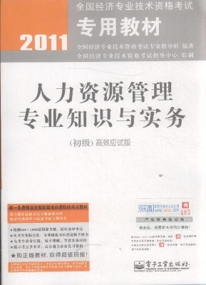人力资源管理专业知识
