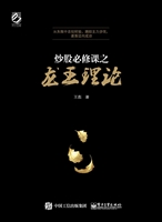 炒股必修课之龙王理论