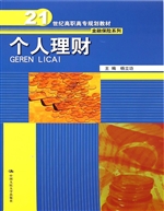 个人理财