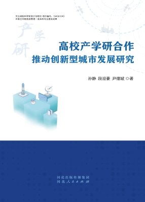高校产学研合作推动创