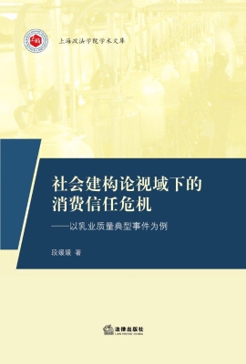 社会建构论视域下的消