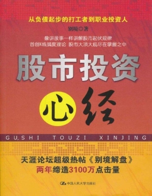 股市投资心经