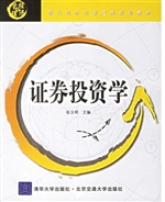 证券投资学