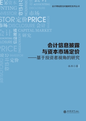 会计信息披露与资本市