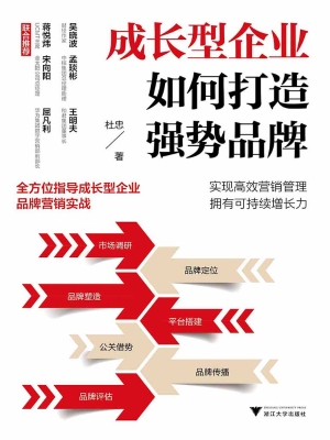 成长型企业如何打造强