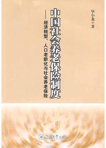 中国社会养老保险制度