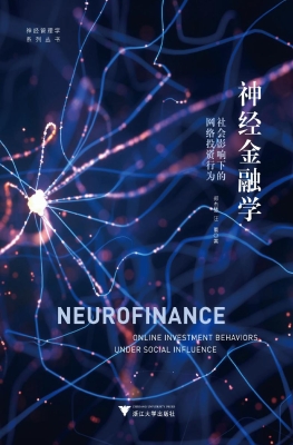 神经金融学——社会影