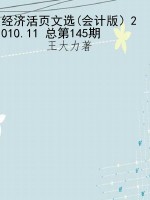 经济活页文选(会计版）2