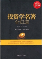 超值金版-投资学名著