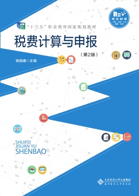 税费计算与申报