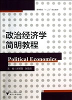 政治经济学简明教程