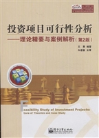 投资项目可行性分析—