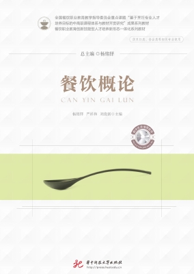 餐饮概论