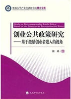 创业公共政策研究：基于
