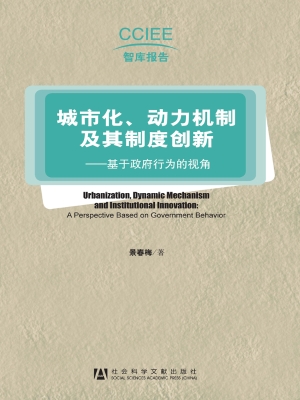 城市化、动力机制及其