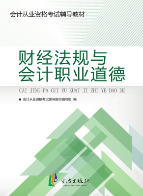 财经法规与会计职业道