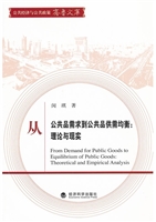 从公共品需求到公共品