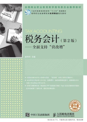 税务会计——全面支持