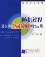 随机过程及其在金融领