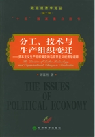 分工、技术与生产组织
