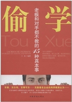 偷学：老板和对手都不教