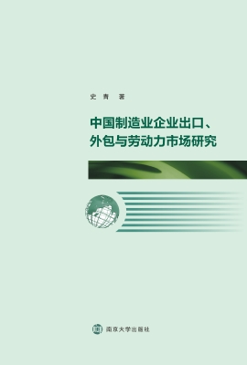 中国制造业企业出口、