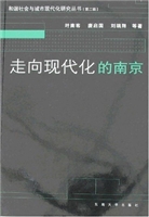 走向现代化的南京