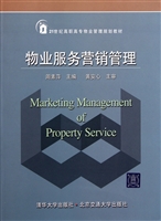 物业服务营销管理