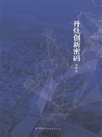 丹灶创新密码