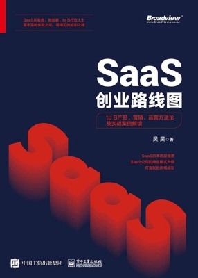 SaaS创业路线图——to